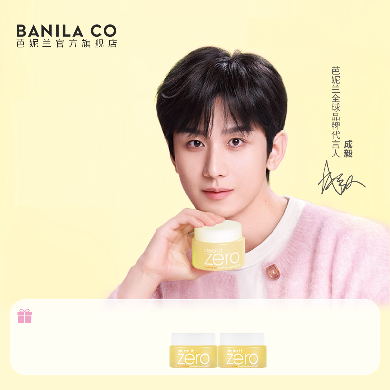 BANILA CO芭妮兰zero卸妆膏干皮滋养清洁卸妆乳卸妆油女官方 148元