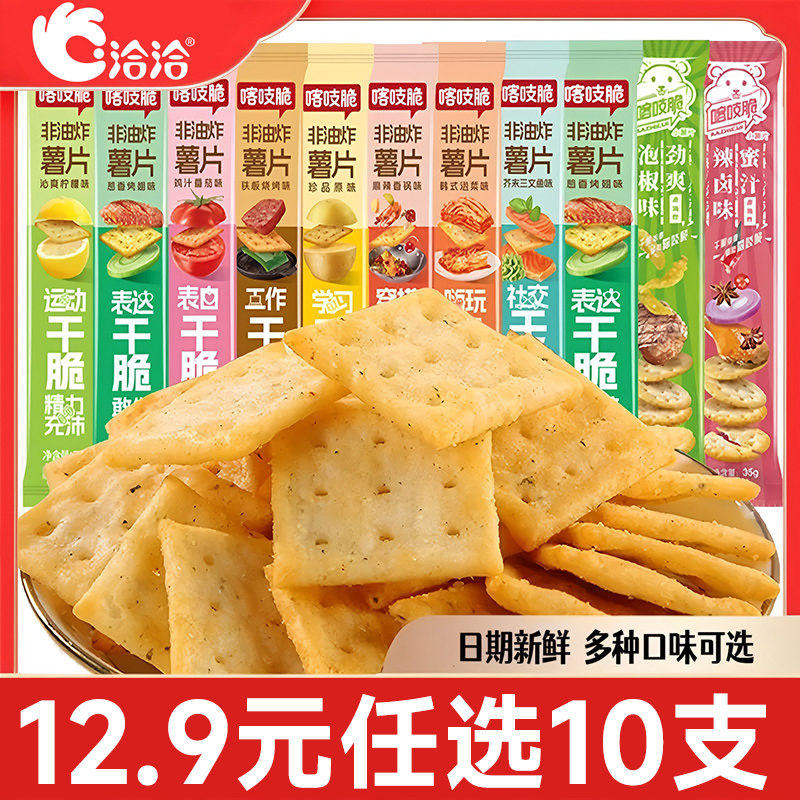 洽洽喀吱脆非油炸多口味薯片薯条办公室膨化解馋零食小吃网红爆款 12.9元