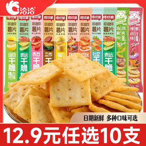 洽洽喀吱脆非油炸多口味薯片薯条办公室膨化解馋零食小吃网红爆款