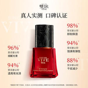 【新年礼物】双妹夜上海凝时精华液30ml抗氧抗光老紧致淡纹