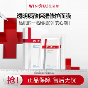 【活动特惠】抢！薇诺娜透明质酸保湿修护面膜 补水保湿滋润