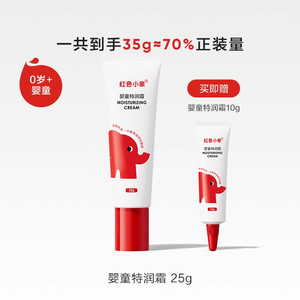 红色小象儿童面霜保湿婴幼儿新生宝宝补水秋冬霜特润霜擦脸润肤乳