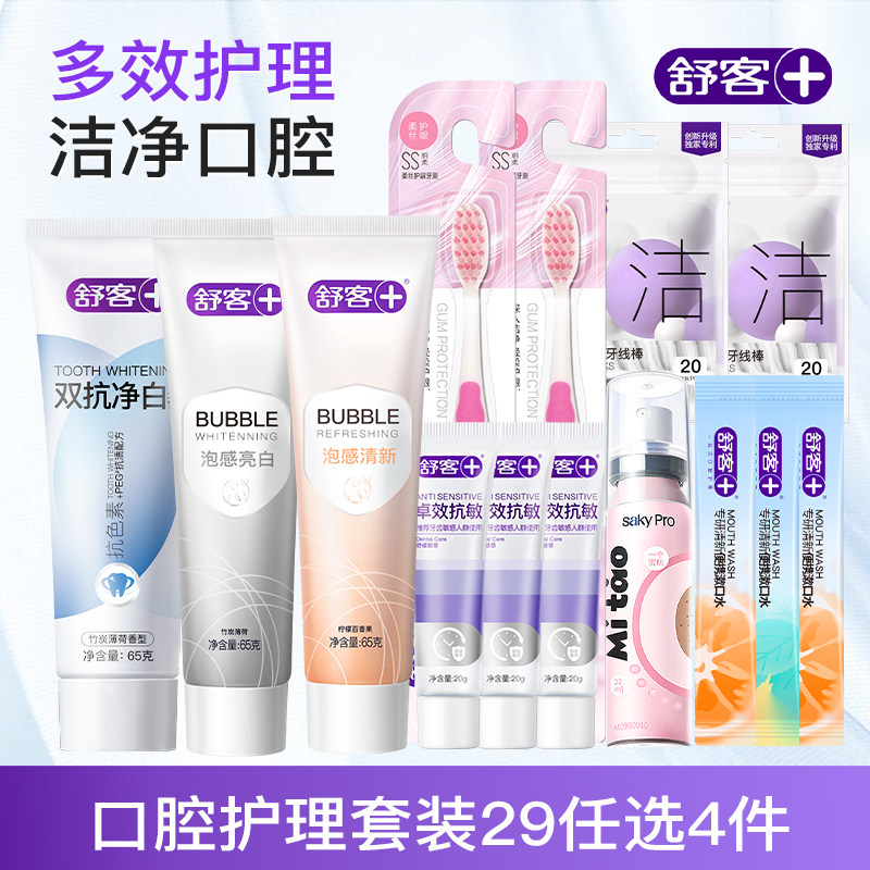 【59任选4件】舒客牙膏美白清新口喷漱口牙刷牙线棒官方旗舰正品 15.84元