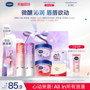 【心动礼盒】凡士林微醺正品男女润唇膏滋润淡唇部干纹