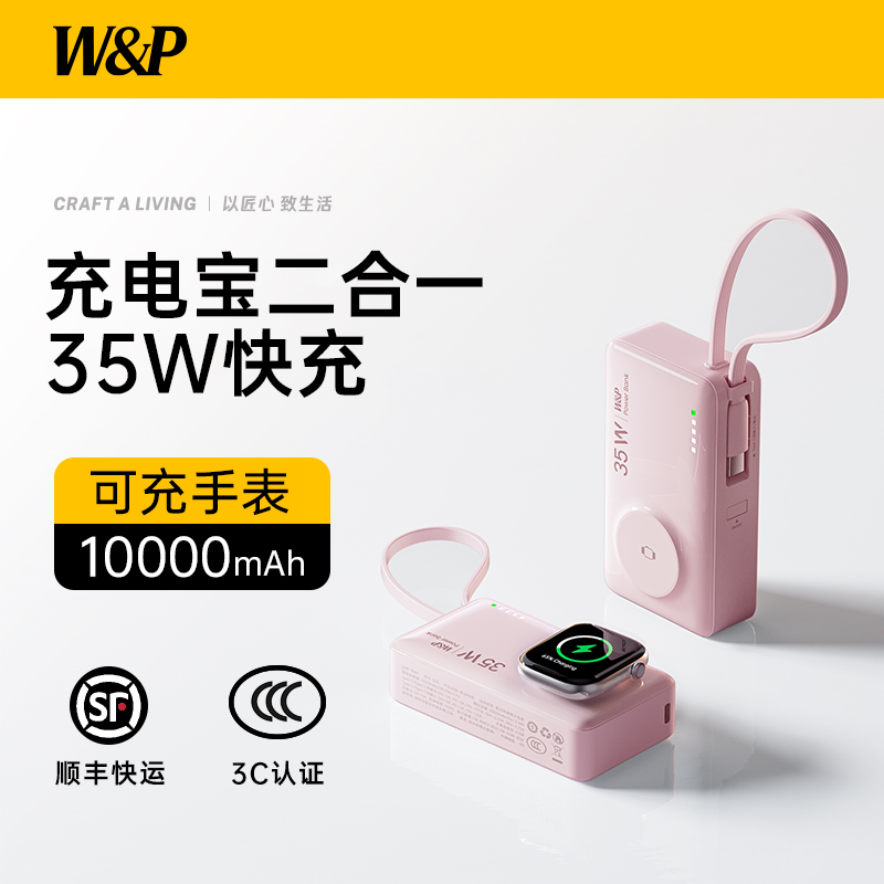 【3C认证】W&P2026新款充电宝自带线小巧便携迷你三合一35W快充可上飞机适用iPhone17苹果16手机iwatch手表女 99元