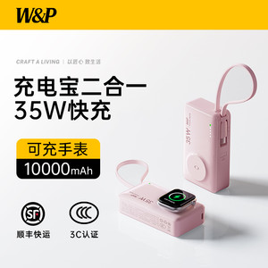 【3C认证】W&P2026新款充电宝自带线小巧便携迷你三合一35W快充可上飞机适用iPhone17苹果16手机iwatch手表女