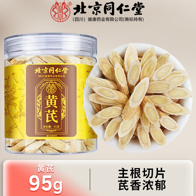 【2盒 同仁堂 补气血 无熏硫甘肃大片黄芪】 39.9元