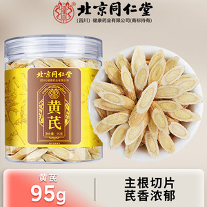 【 同仁堂 补气血 无熏硫甘肃大片黄芪】 