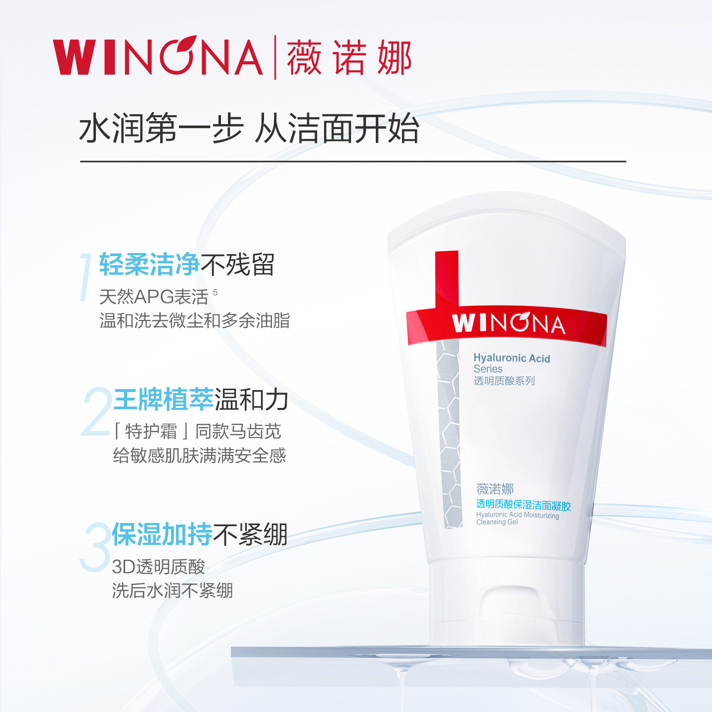 【活动特惠】抢！薇诺娜透明质酸保湿洁面凝胶80g洗面奶温和 59元