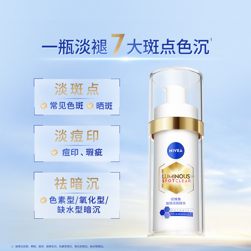 【No.1淡斑精华】妮维雅630淡斑淡痘印特证美白精华改善暗沉补水 239元