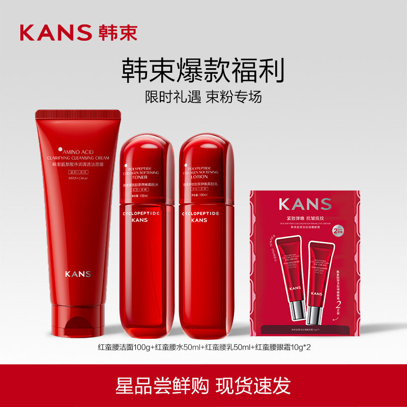 韩束红蛮腰水乳补水保湿紧致抗皱提亮护肤品化妆品官方正品 49元