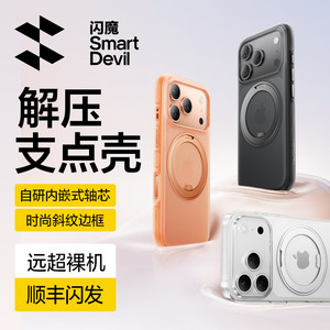 闪魔隐轴支点壳S1 Pro新款适用苹果17ProMax手机iPhone17外壳磁吸防摔带支架高级解压pm透明ip全包男保护套女