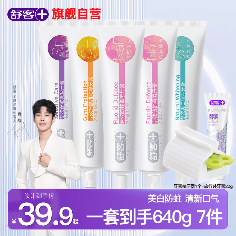 舒客牙膏流光氨基酸大容量640g*1套 24.9元