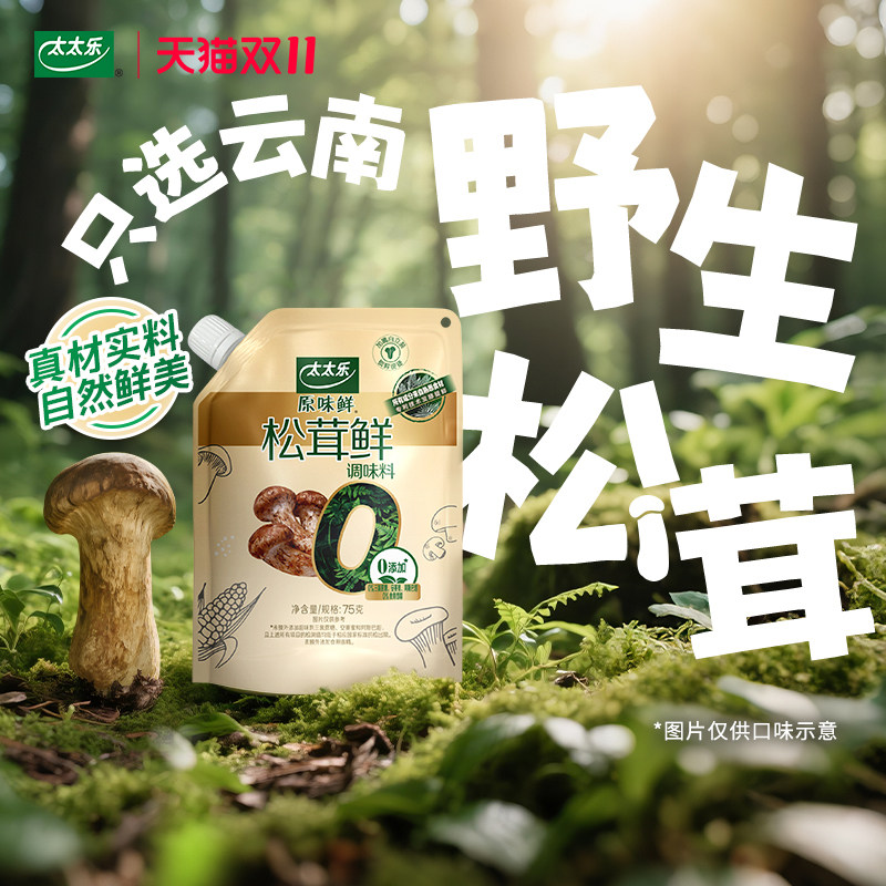 太太乐松茸鲜0添加松茸鲜调味料野生松茸非鸡精味精厨房家用调味 11.5元