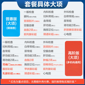 美年大健康瑞慈体检家人畅享E体检套餐中青老年男女通用体检卡