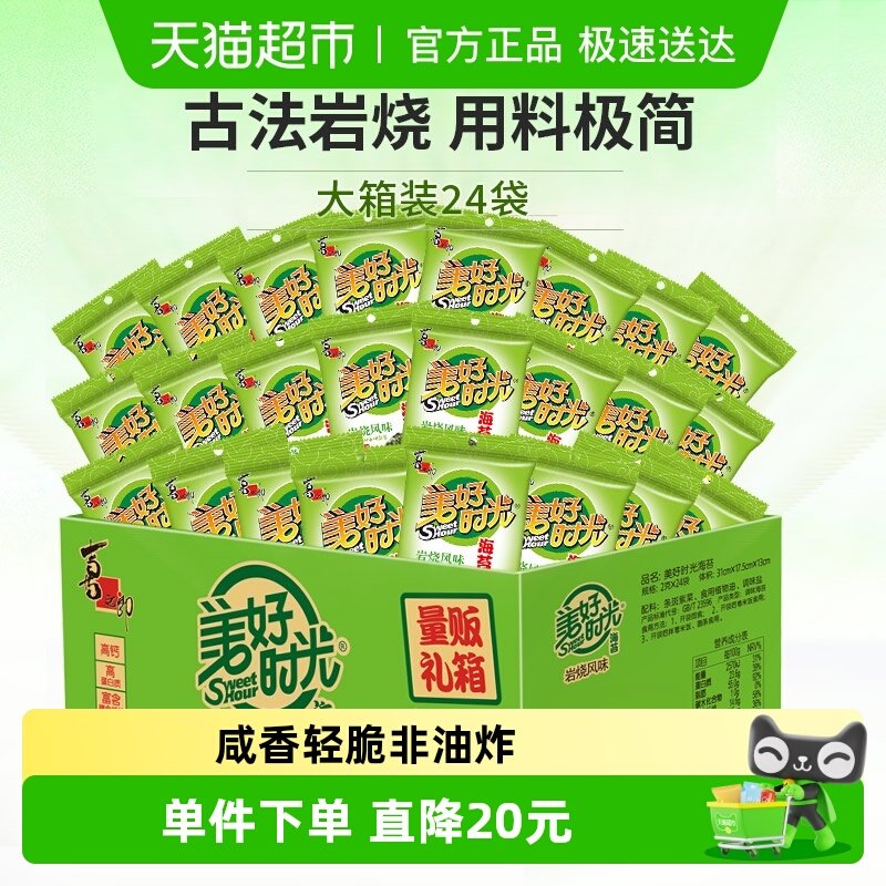 喜之郎美好时光岩烧海苔片2g*24袋礼箱装 儿童即食紫菜休闲零食品 28.9元