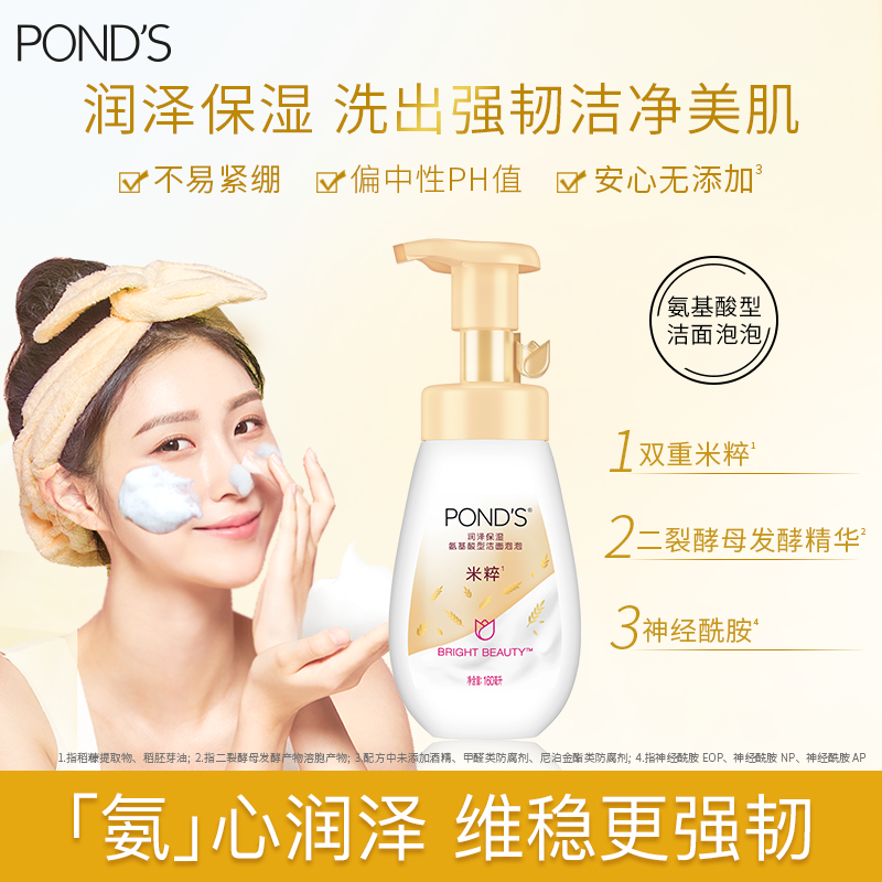 旁氏米粹洁面慕斯氨基酸系洗面奶温和保湿洁面泡泡慕斯洁面清爽 83.5元