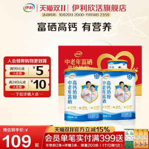 伊利欣活中老年富硒高钙奶粉高蛋白成人营养品送礼官方正品旗舰店