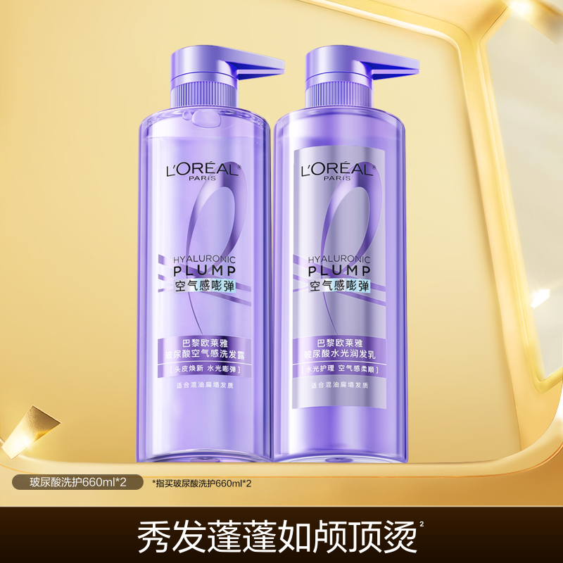 欧莱雅玻尿酸洗发水护发素洗护套装控油蓬松去油头发清洁洗发露