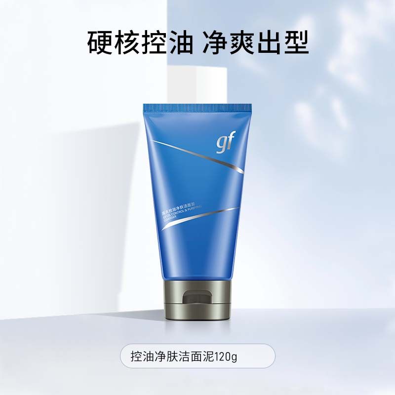 高夫男士专用洗面奶控油净肤水杨酸洁面乳清爽清洁旗舰店官方正品 57元