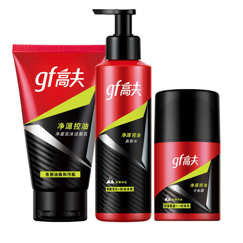 高夫男士护肤品套装净源控油恒时保湿清爽水乳洁面洗面奶护肤品 94元