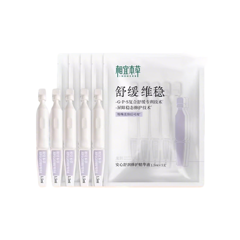 相宜本草龙胆修护精华液舒缓修护保湿次抛面部精华旅行装px 39元