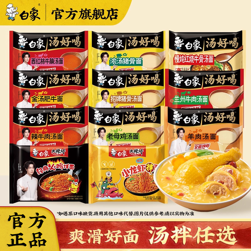 白象方便面汤好喝泡面老母鸡汤面经典火鸡拌面冲泡免煮速食夜宵 25.36元