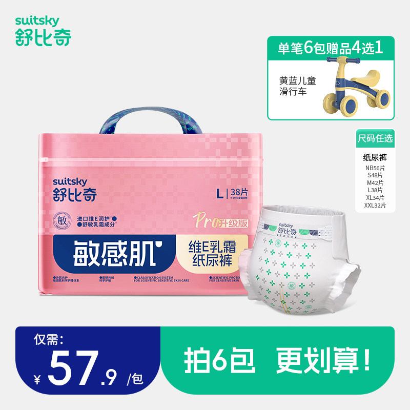 舒比奇维E Pro敏感肌纸尿裤婴儿尿不湿宝宝尿片尿裤成长裤拉拉裤 57.9元
