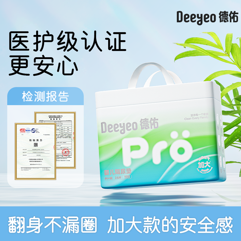 德佑一次性婴儿隔尿垫防水透气加大尺寸大吸量宝宝护理垫绵柔亲肤 41.8元