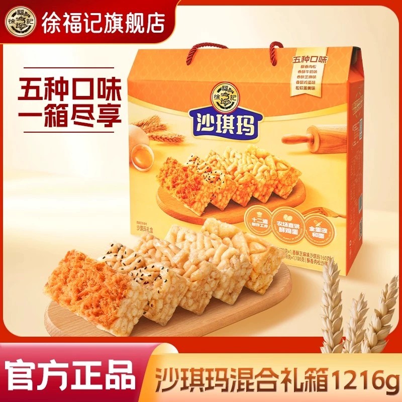 【下拉领优惠】徐福记糕点混合口味沙琪玛礼盒1.216kg早餐零食 29.9元