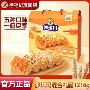 【下拉领优惠】徐福记糕点混合口味沙琪玛礼盒1.216kg早餐零食