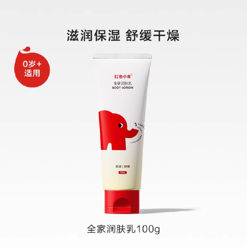 红色小象儿童身体乳多效润肤乳新生婴儿宝宝滋润秋冬保湿舒缓干燥 14元