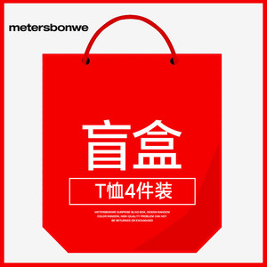 【T恤4件装盲盒】美特斯邦威男女T恤