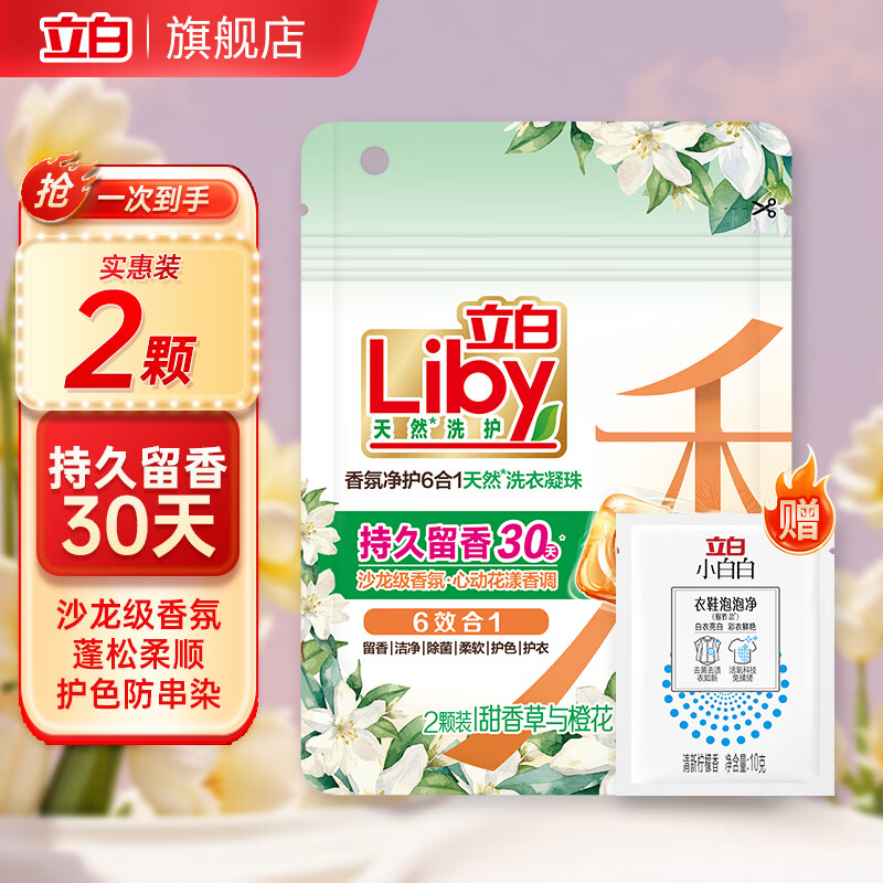立白 天然香氛洗衣凝珠 1袋 6.91元