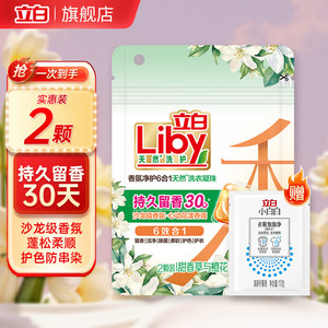 立白 天然香氛洗衣凝珠 1袋