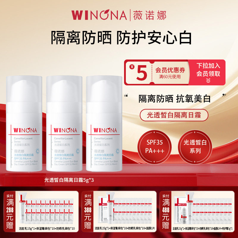 【到手3瓶】薇诺娜光透皙白隔离日霜共15g美白祛斑改善暗沉防晒霜 19.9元