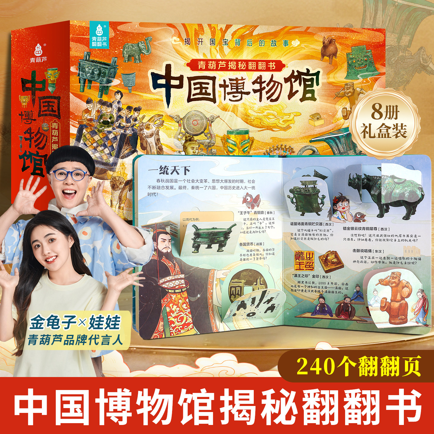 青葫芦翻翻书 中国国家博物馆南京故宫儿童历史文物科普百科绘本 孩子一定要去的博物馆里的中国传统文化课外阅读书精装版中小学生 5.9元