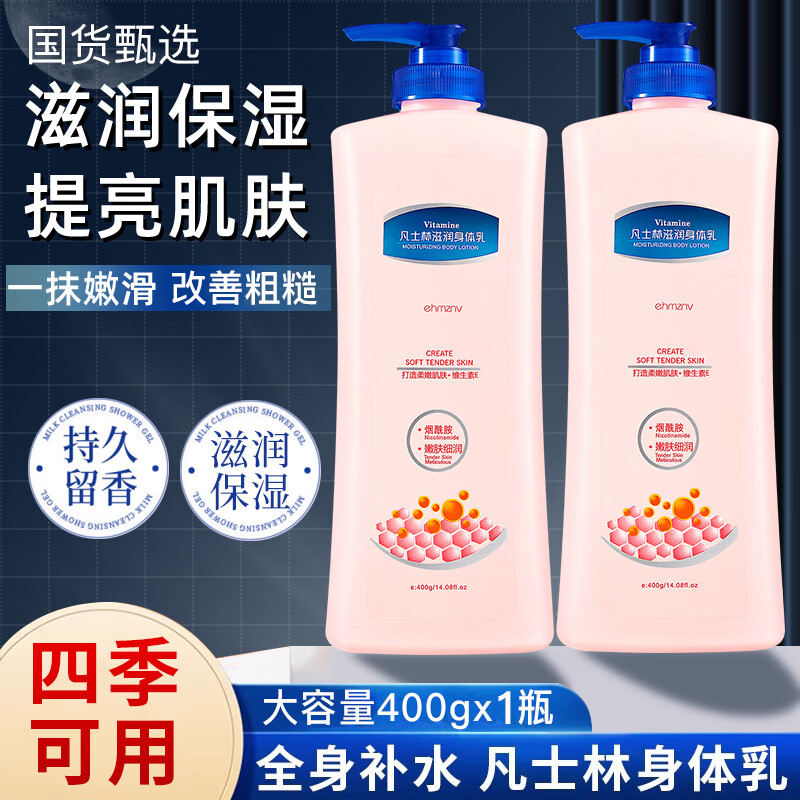 韩姿妮凡士林身体乳润肤乳补水保湿霜 9.9元