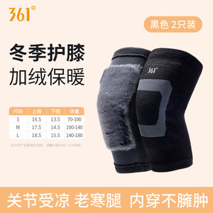 361°冬季护膝2只装（黑色/灰色）