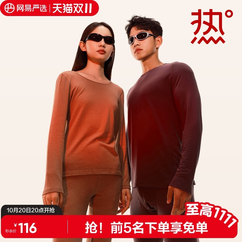 网易严选咖啡碳保暖内衣女2025秋冬秋衣秋裤抓绒发热套装保暖衣男 115元