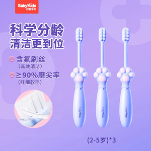 【郭晶晶推荐】舒客宝贝儿童牙刷分龄含氟软毛宝宝2-12岁旗舰正品