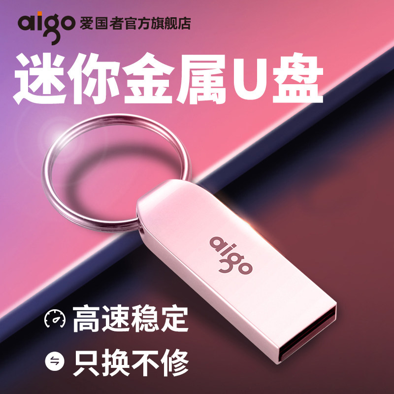 爱国者U盘正品32G金属高速车载小容量8g存储优盘定制官方旗舰店16 16.9元