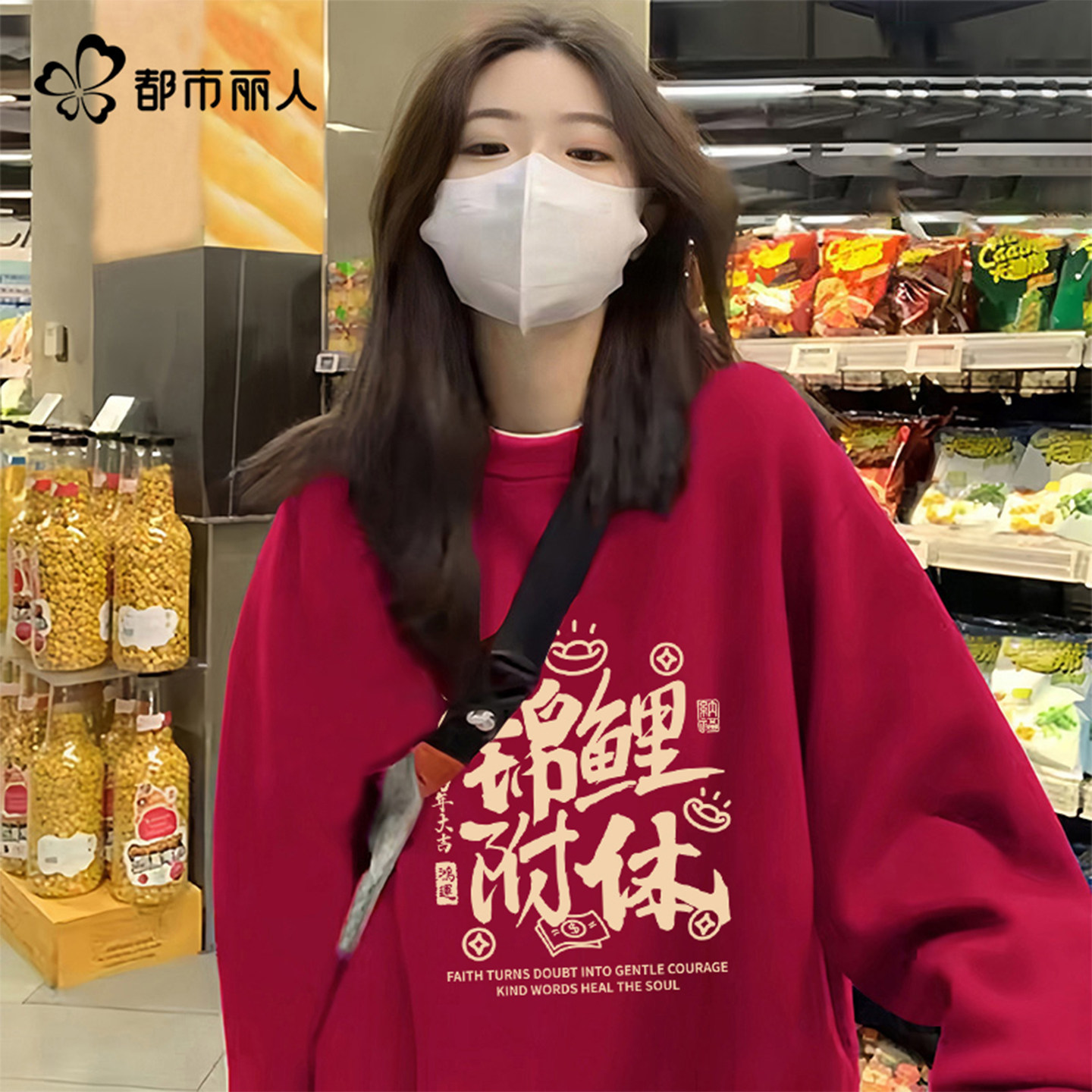 都市丽人红色加绒卫衣女款秋冬季2026属马本命年外套新年拜年服A 59.9元