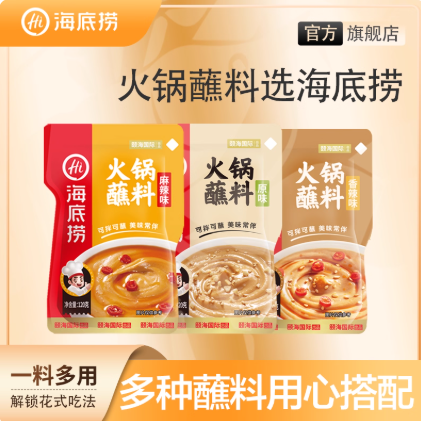 海底捞火锅蘸料味碟家用蘸酱辣椒面原味蘸料麻酱花生酱 19.9元