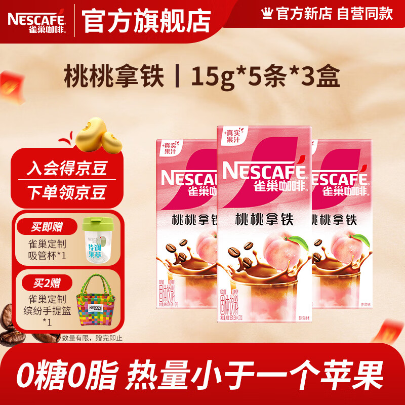 雀巢 果萃特调 速溶奶茶 清醇奶咖 15g*5条*3盒 26.9元