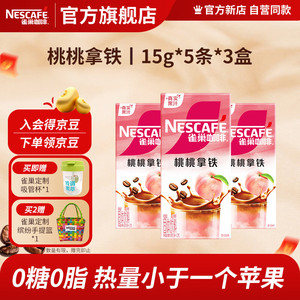 雀巢 果萃特调 速溶奶茶 清醇奶咖 15g*5条*3盒