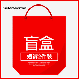 【短裤2件装盲盒】美特斯邦威男女同款短裤子