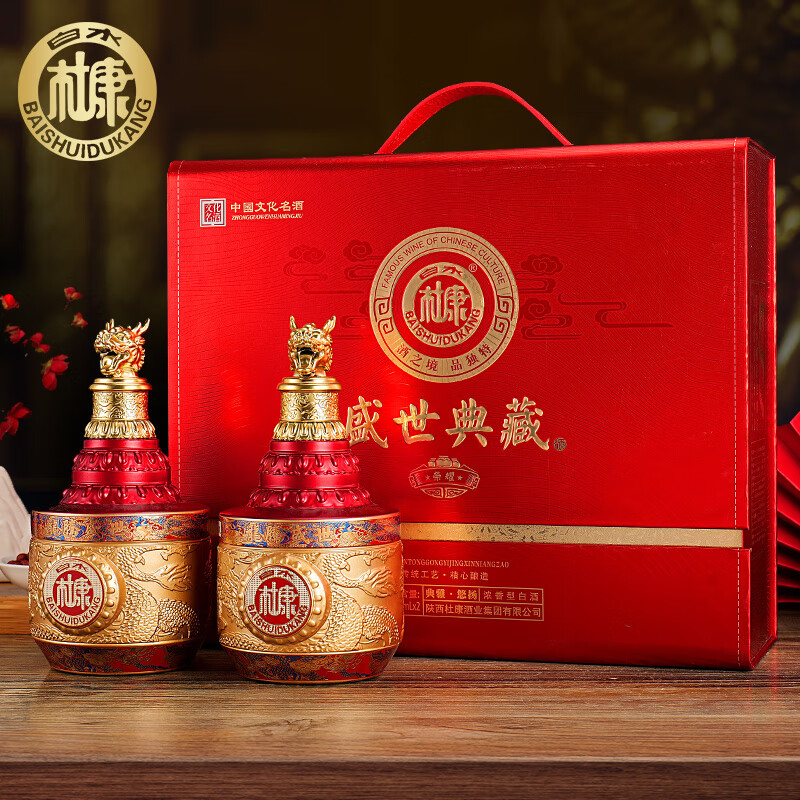 白水杜康盛世典藏荣耀红色款白酒整箱52度浓香型500ml*2瓶 69元