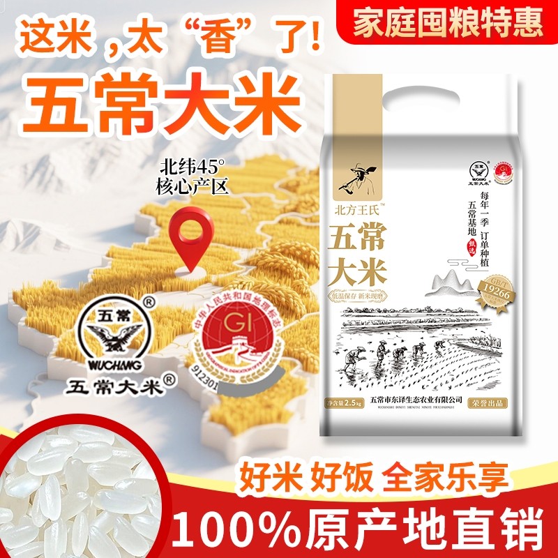 2025黑龙江五常大米19266鹰标地标东北新米真空锁鲜原稻原香5斤 13.6元