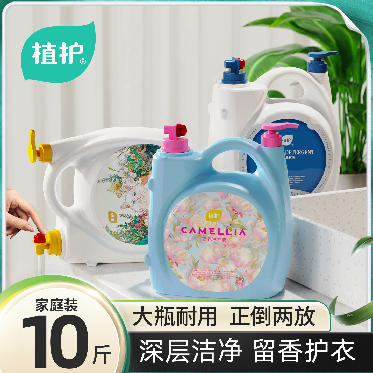 植护10斤大桶装洗衣液持久留香双头家用实惠装整箱去污渍香氛正品 29.9元
